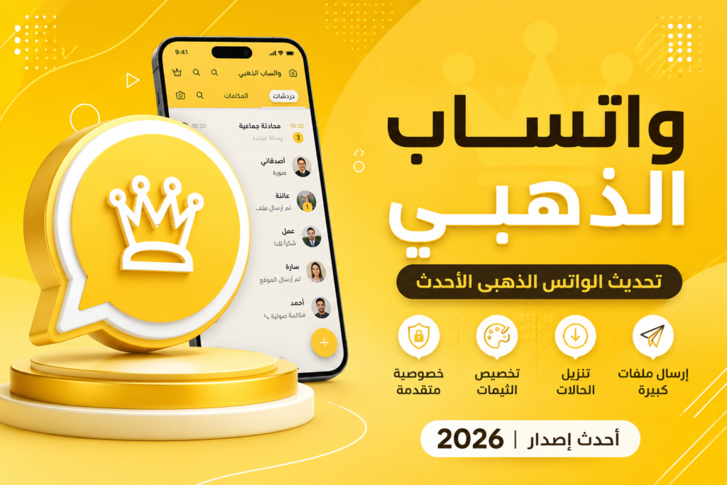 واتساب الذهبي